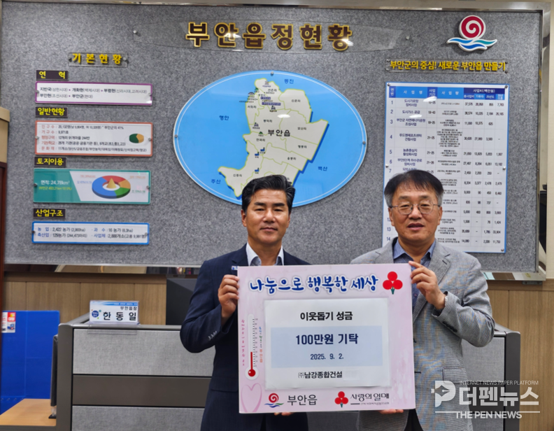 ㈜남강종합건설 김정 대표(오른쪽)가 부안읍에 이웃돕기 성금을 전달하고 한동일 부안읍장과 기념촬영.