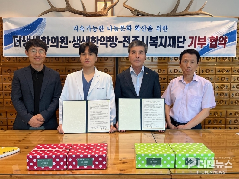 “이웃에 전하는 따뜻한 보약 한 잔” – 전주시복지재단과 정기기부 협약을 체결한 더생생한의원·생생한약방 관계자들이 전달 물품 앞에서 기념촬영을 하고 있다.
