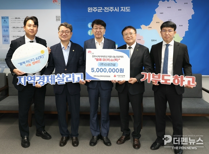 “따뜻한 마음, 함께 전합니다” – ㈜신성건설 이용호 대표이사(왼쪽 두 번째)가 우범기 전주시장에게 독거노인 지원 성금 전달