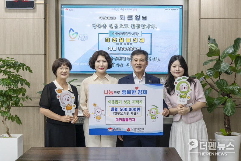 지난 2일 대한철물건재가 관내 취약계층을 돕기 위해 매월 50만 원씩 기부하기로 하고, 이를 위한 기탁식을 진행했다.