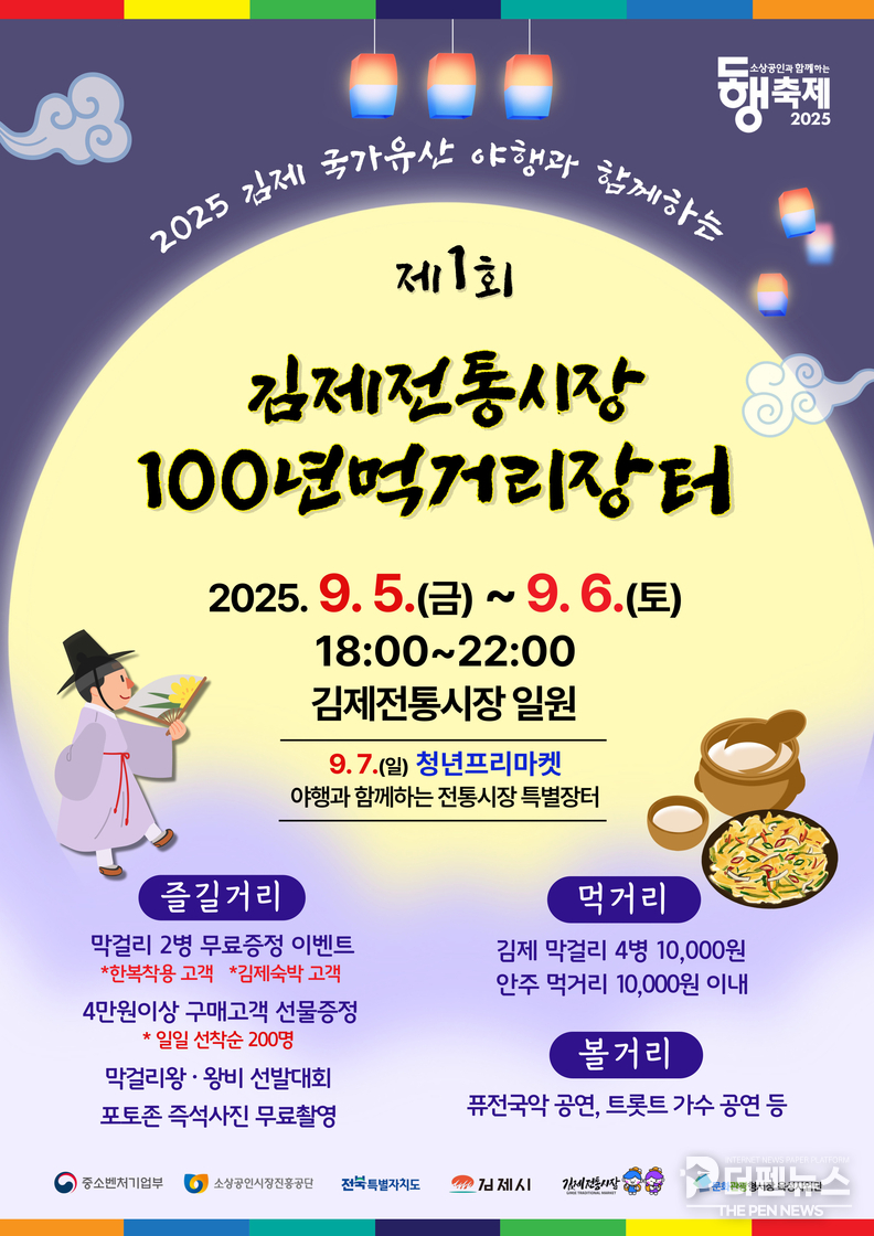 ‘김제전통시장 100년 먹거리장터’