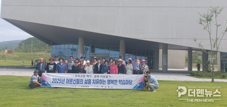 김제시 어르신들이 ‘내 고장 바로알기’ 탐방 프로그램에 참여해 지역 문화유산을 관람