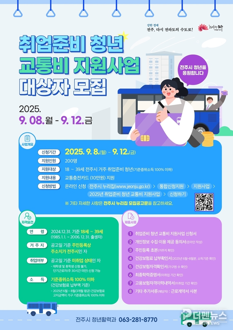 전주시청 청년정책국 관계자가 ‘취업준비 청년 교통비 지원사업’ 홍보