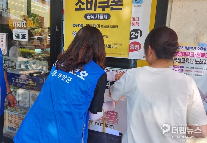 부안군 관계자들이 청소년 출입이 잦은 편의점에서 유해물건 판매 여부를 점검하고 있다.