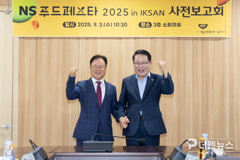 익산시와 NS홈쇼핑이 ‘푸드페스타 2025’ 사전보고회에서 성공 개최를 위한 협력을 다짐하고 있다.
