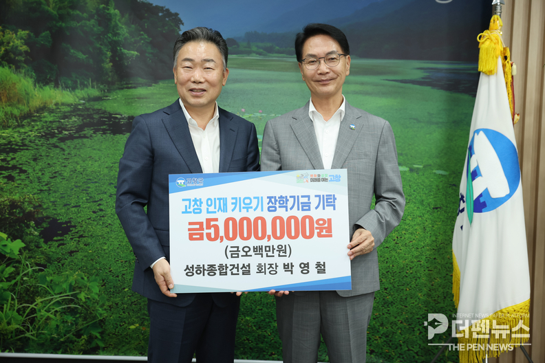 성하종합건설·부송건설·오종남 교수가 고창군 인재육성을 위해 장학금 기탁