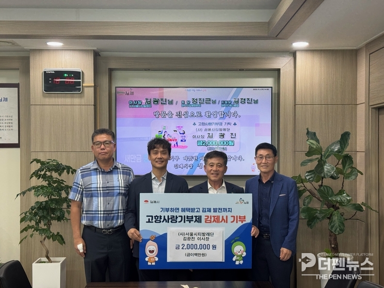 3일 김 이사장이 지정기부사업인 ‘김제형 365일 24시간 아이돌봄센터 운영’을 위해 고향사랑기부금 200만 원을 기탁했다.