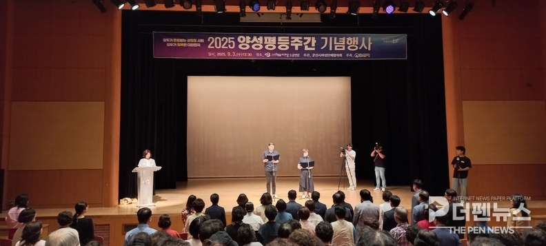 9월 3일 군산예술의전당 소공연장에서 ‘2025년 양성평등주간 기념행사’를 성황리에 개최