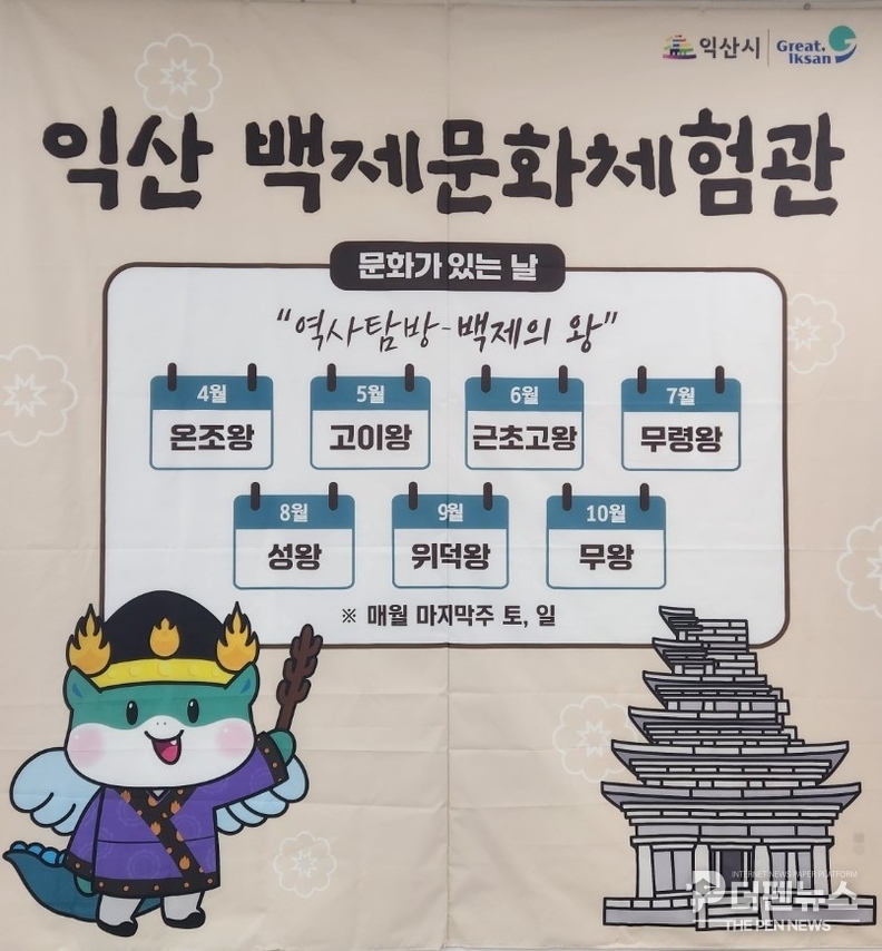 백제문화체험관에서 진행될 ‘위덕왕 편’ 어린이 역사 체험 프로그램