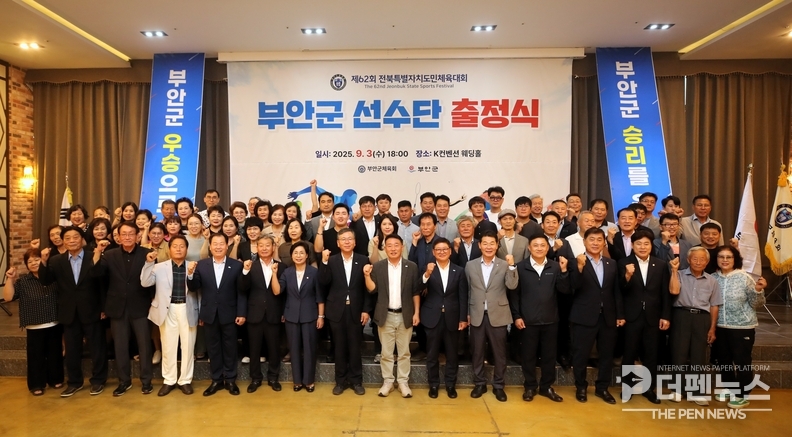 제62회 전북도민체전 출정을 앞두고 결의를 다지는 부안군 선수단