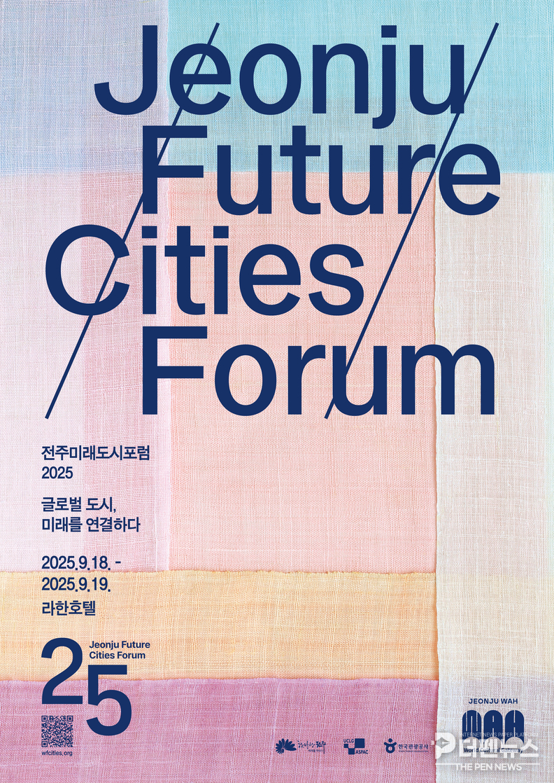 ‘전주미래도시포럼 2025’ 포스터. 오는 18~19일 전주 라한호텔에서 개최된다.