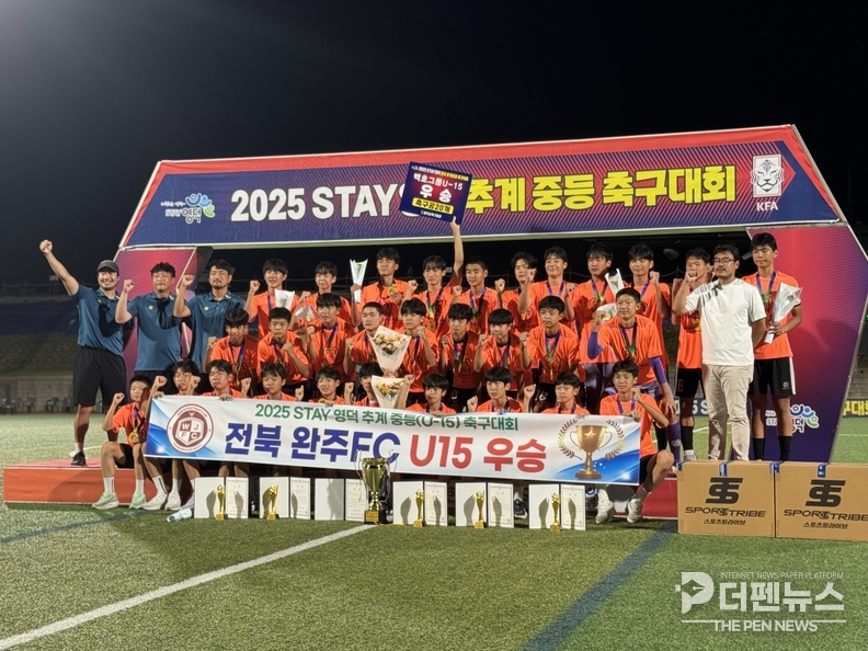 ‘2025 STAY 영덕 추계 중등축구대회’에서 동반 우승을 차지한 완주FC 선수단이 트로피를 들고 환호하고 있다.