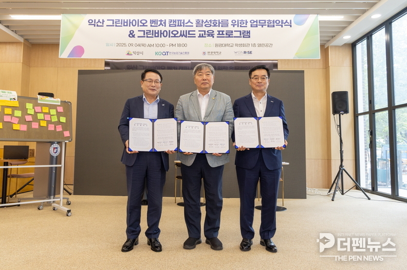 <em>정헌율 익산시장과 박성태 원광대 총장, 안호근 한국농업기술진흥원장이 ‘그린바이오 벤처캠퍼스’ 활성화를 위한 업무협약을 체결하고 기념촬영을 하고 있다. ©익산시 제공</em><br>