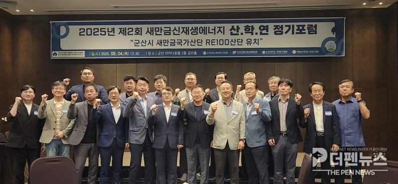 <em>4일 군산 라마다호텔에서 열린 ‘제2차 새만금 신재생에너지 산·학·연 정기포럼’ 현장 모습.</em>