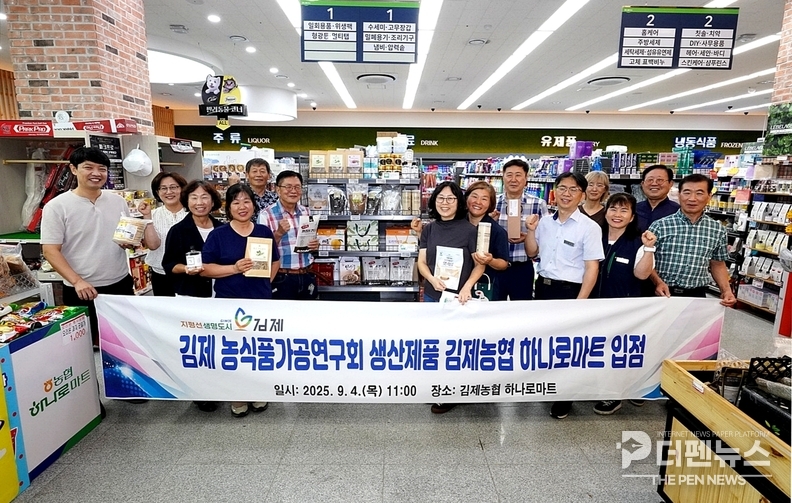 김제시 농식품가공연구회 회원들이 직접 만든 가공제품이 김제농협 하나로마트 매장에 입점돼 시민들의 눈길을 끌고 있다.