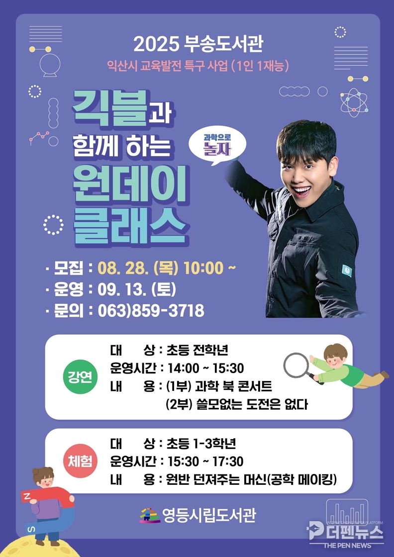 “수드래곤과 함께 만드는 과학의 순간”