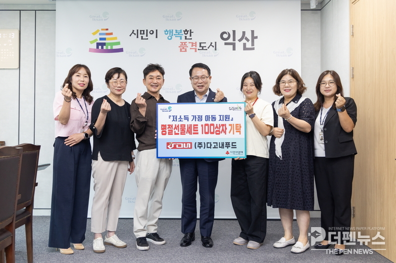 익산시청에서 열린 기탁식에서 ㈜다고내푸드 김강용 대표와 익산시 관계자들이 선물꾸러미 앞에서 기념촬영을 하고 있다.