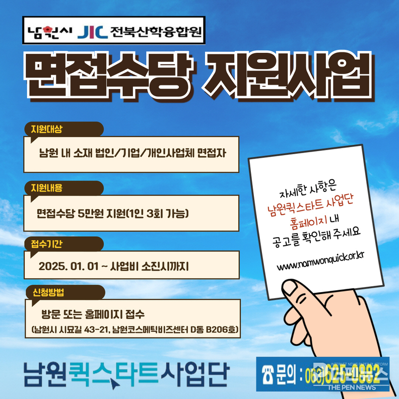 남원시가 추진하는 ‘면접수당 지원사업’ 홍보 포스터.