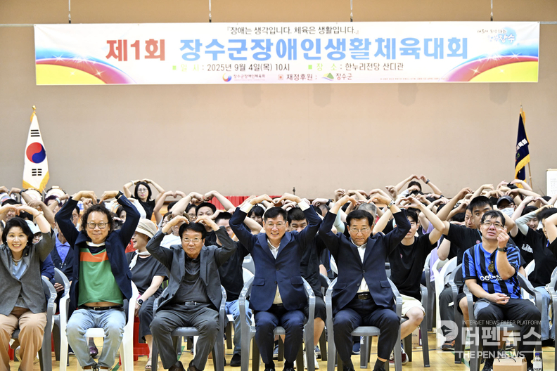 장수군 한누리전당 산디관에서 열린 ‘제1회 장수군장애인생활체육대회’에서 참가자들이 화합과 응원의 의미를 담아 손하트를 그리고 있다.