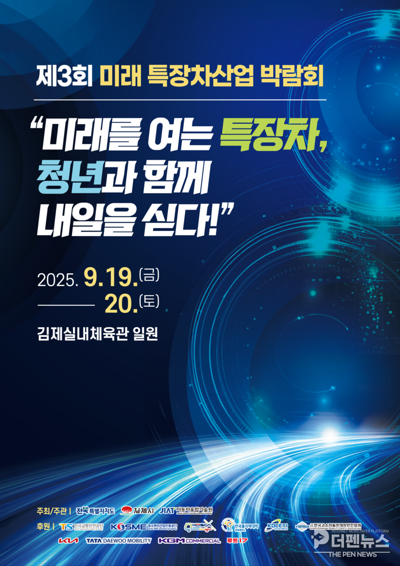지난해 열린 제2회 특장차 박람회에서 어린이들이 특장차를 체험하고. 올해는 체험 콘텐츠가 더욱 확대된다.