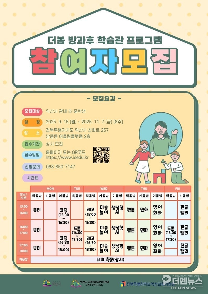 아이들의 잠재력을 키우는 익산_더봄