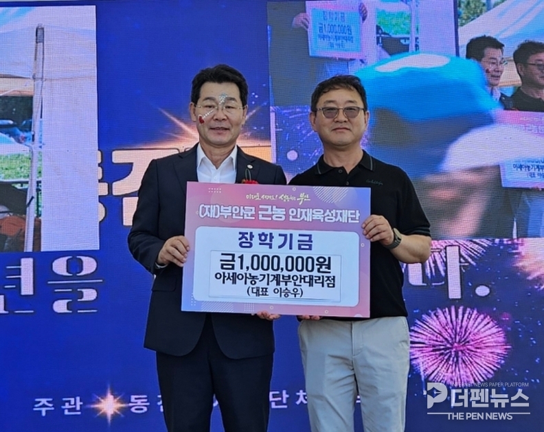 아세아농기계 부안대리점 이승우 대표(오른쪽)가 제9회 동진면민의 날 행사에서 근농인재육성장학금 100만 원을 기탁하고 있다. ⓒ부안군 제공