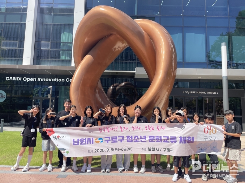 “남원시와 구로구 고위들이 문화 체험을 통해와 우정을 다졌다.”