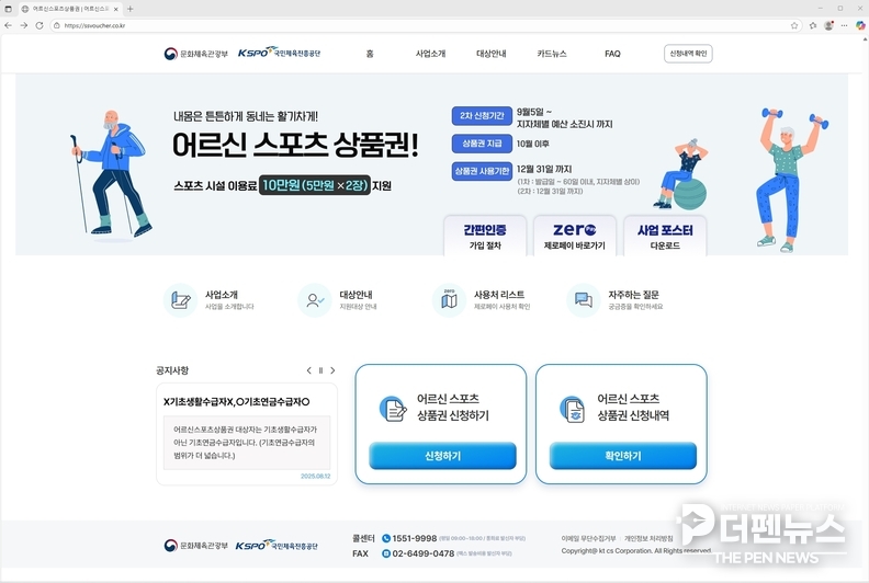 “무주군청 시설 체육 운영과 관계자가 참여하는 스포츠 이용 지원 사업 안내 자료를 배포하고 있습니다.(무주군 제공)”