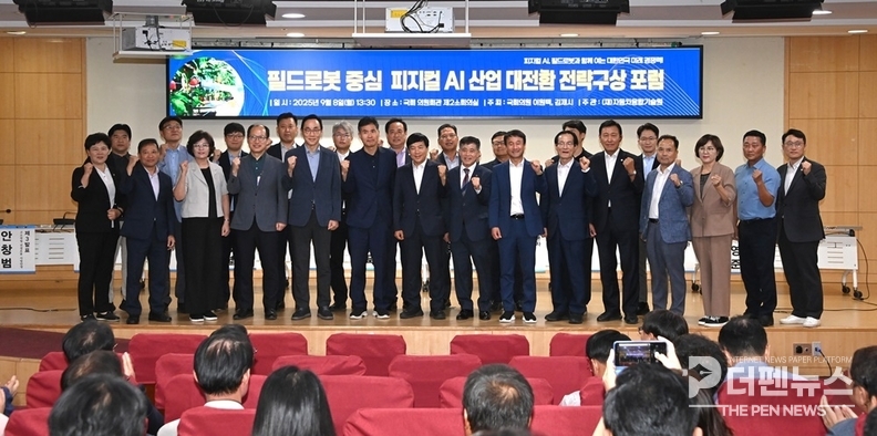 <strong>국회서 열린 ‘필드로봇 중심 피지컬 AI 산업 대전환 전략구상 포럼’에서 참석자들이 기념촬영을 하고 있다.</strong>
