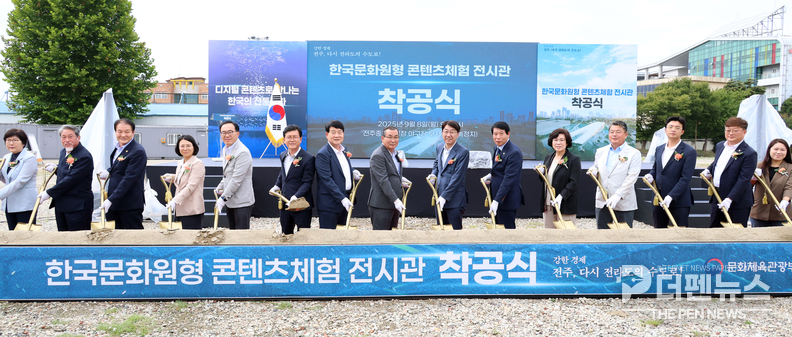 "한국문화원형 콘텐츠 체험 전시관 건립 ‘첫 삽’ 