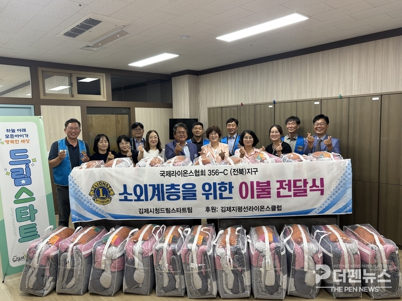 김제 지평선라이온스클럽이 드림스타트 아동에게 전달한 겨울이불. ⓒ김제시 제공