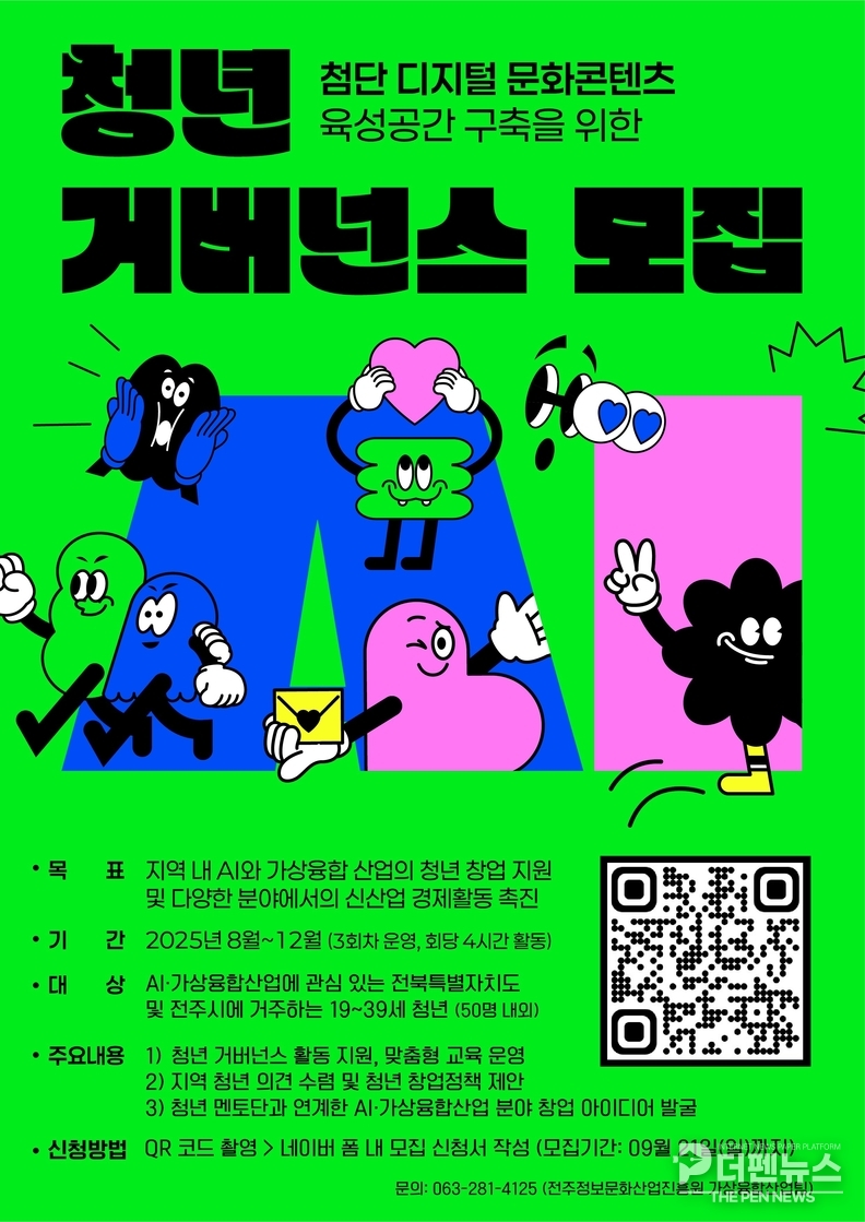 전북메타버스지원센터에서 열린 ‘청년 거버넌스 참여단’ 사전설명회 모습. 청년들의 뜨거운 관심이 현장을 채우고 있다.