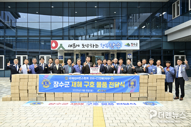 “국제라이온스협회 354-A 지구가 장수군에 재해구호용 생존배낭을 전달하고 기념촬영을 하고 있다.”