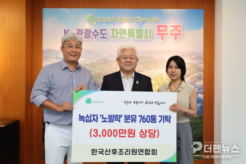 한국산후조리원연합회 이석범 대표와 전옥 이사가 무주군청에서 기능성 분유 760통을 전달하며 기념사진을 촬영하고 있다.
