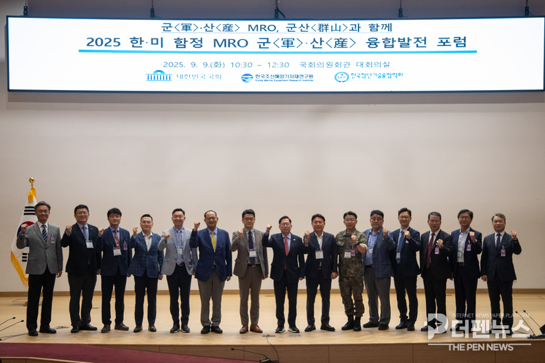 국회 의원회관 대회의실에서 열린 ‘2025 한미함정 MRO 군·산 융합발전 포럼’에서 참석자들이 기념촬영을 하고 있다. ⓒ군산시 제공