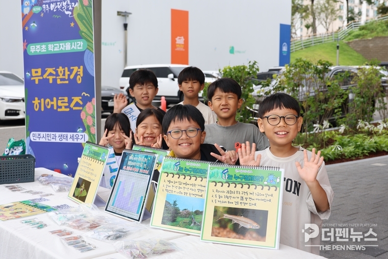  제29회 무주반딧불축제 반디체험존 무주환경 히어로즈" 