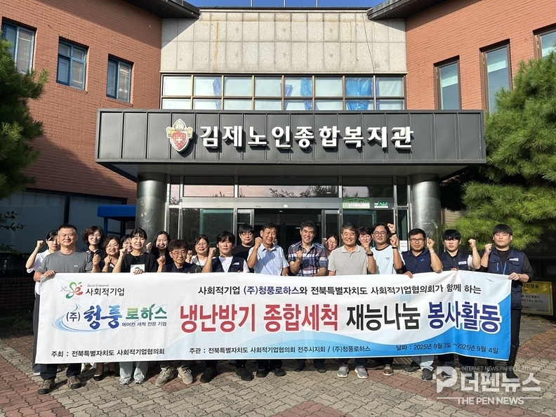 <strong>“숨 쉬는 공간을 깨끗하게”</strong><br>
<em>김제시노인종합복지관에서 사회적기업 청풍로하스 관계자들이 냉난방기 필터를 살균·세척 봉사활동을 위해 나섰다.</em>