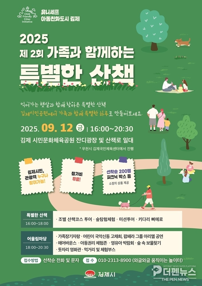 910(교육가족과)김제시, 가족과 함께하는 특별한 산책 행사 개최