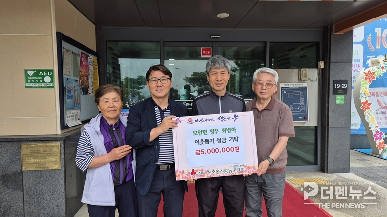 최병하 씨가 보안면사무소에 이웃돕기 성금 500만원을 전달하고 있다. 이번 성금은 저소득 어르신 50명에게 전달될 예정이다.