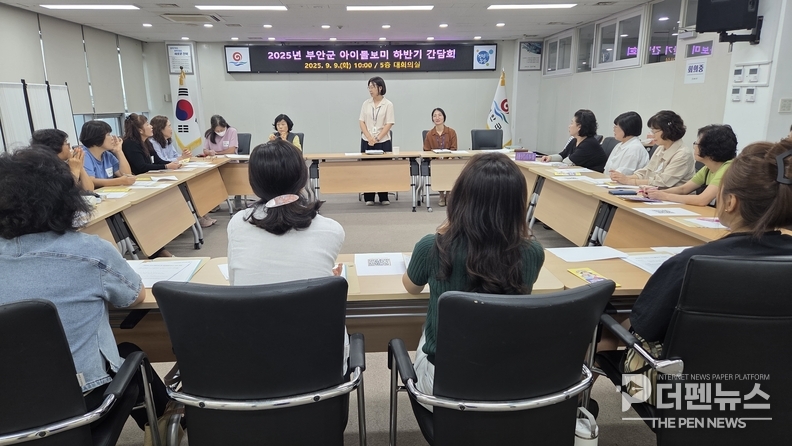<em>아이돌보미 간담회에 참석한 부안군 아이돌보미들이 돌봄 현장의 의견을 나누고 있다.</em>