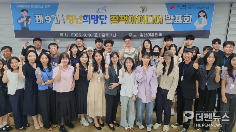 “전주시 청년희망단 정책 발표회에서 청년들이 직접 제안한 아이디어를 공유하고 있다.”