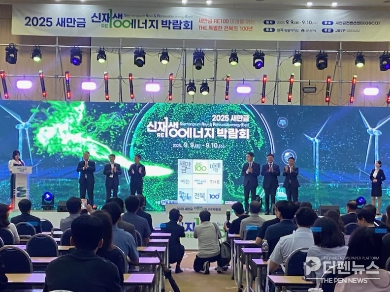 군산새만금컨벤션센터에서 열린 개막식에서 참석자들이 ‘RE100 산업단지’ 지정을 기원하는 퍼포먼스를 진행하고 있다. ⓒ군산시 제공