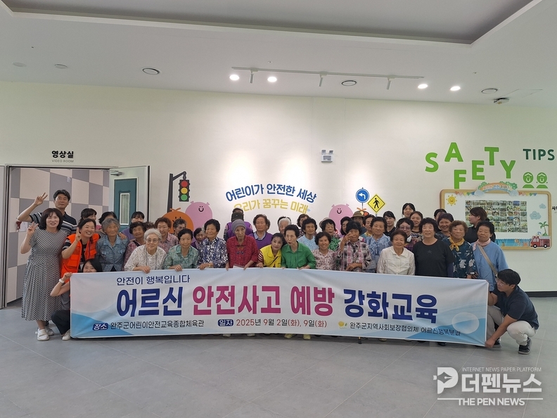 어르신안전체험교육 맞춤형 안전체험 교육을 실시