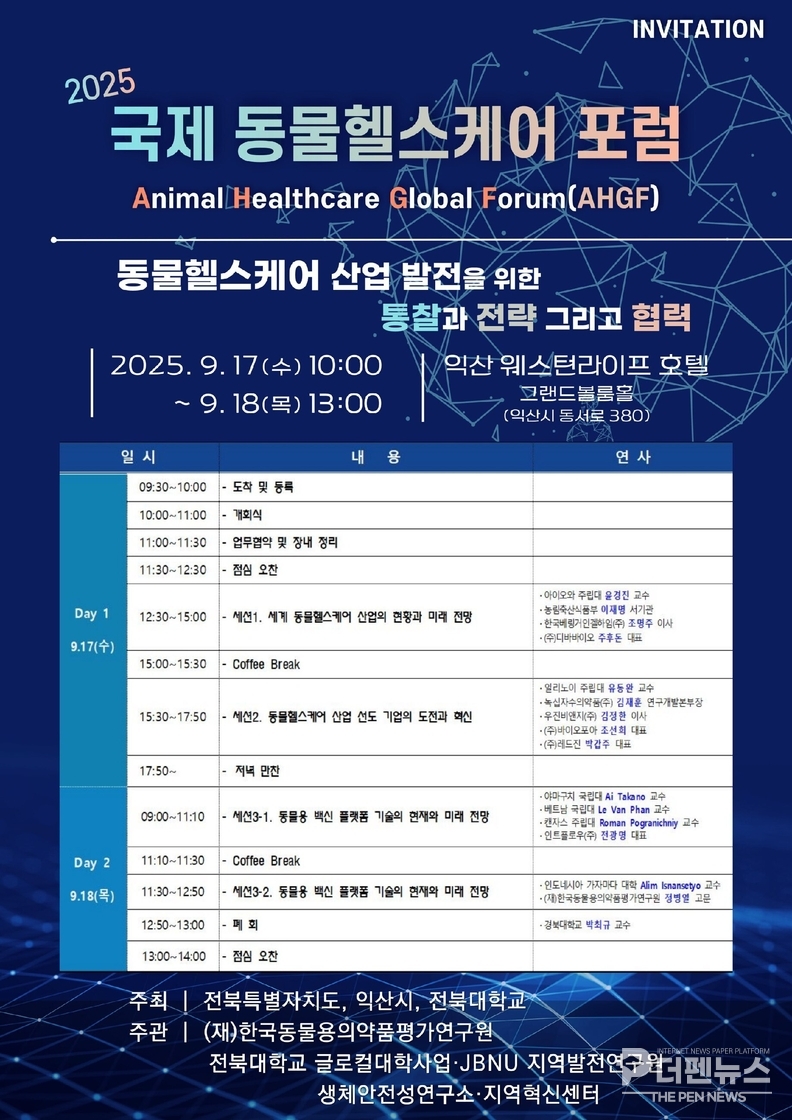 ‘2025 글로벌 동물헬스케어 포럼’이 열릴 익산 웨스턴라이프 호텔. 익산시는 이번 포럼을 통해 세계 속 동물헬스케어 산업 중심지로 나아간다는 비전을 제시한다. ⓒ익산시 제공