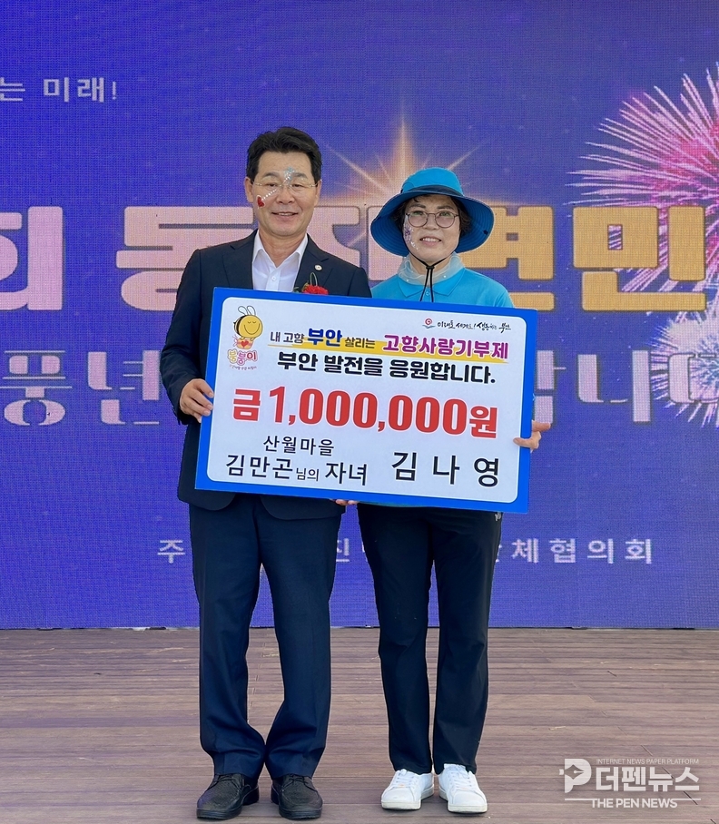‘동진면민의 날’ 행사에서 김나영 씨의 고향사랑기부금 100만 원 기탁식이 진행됐다. ) ⓒ부안군 제공
