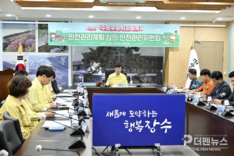 장수군청 회의실에서 열린 축제 안전관리위원회 회의 ⓒ장수군 제공