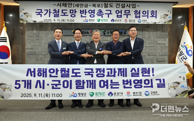 서해안철도 건설을 위한 5개 시군 협의회가 영광군청에서 열리고 있다. ⓒ고창군 제공