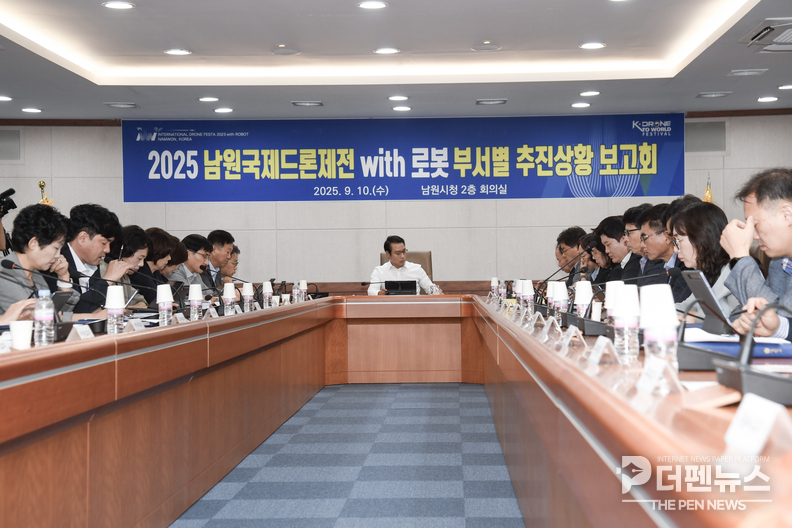 남원시청에서 열린 ‘2025 남원국제드론제전 with 로봇’ 부서별 추진상황 보고회에서 관계자들이 행사 준비 상황을 점검하고 있다.
