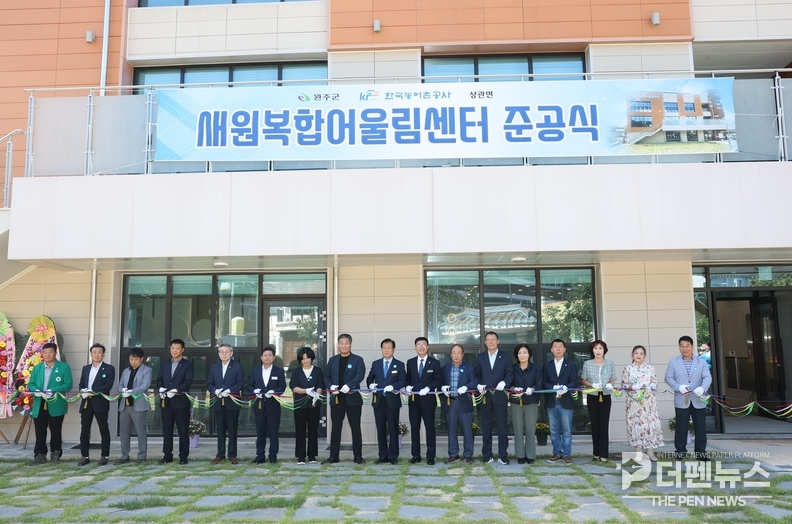 완공된 새원복합어울림센터 앞에서 유희태 완주군수 등 주요 인사들이 준공식을 진행하고 있다. ⓒ완주군 제공