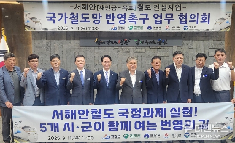 영광군청에서 열린 서해안 5개 시군 ‘서해안철도 국가철도망 반영’ 협의회 모습. ⓒ부안군 제공